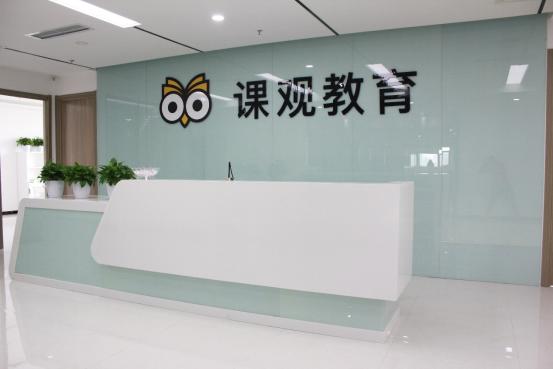 新东方产业基金独家领投，职业教育培训机构课观教育完成近亿元B轮融资