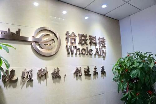 中丽基金投资，智能视觉数据传输技术服务商拾联科技完成A+轮融资