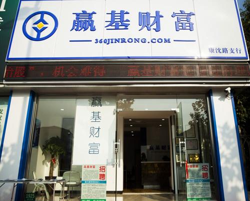 赢基金融公司非法集资超26亿，致4000余人