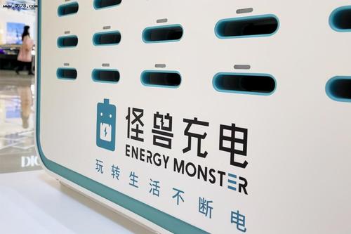 怪獸充電上市后首份財報:Q1營收8.469億元同比增長162.5%,凈利潤2320萬元