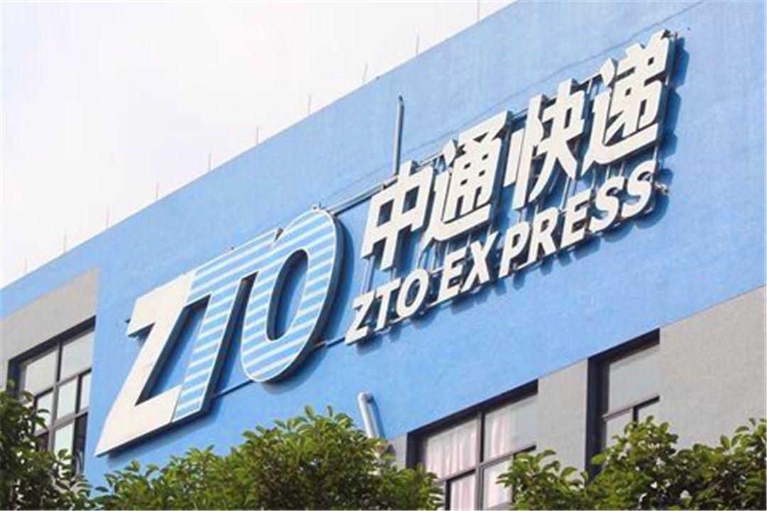 中通:一季度营收64亿,市场占有率达20.4%,盘后涨3.81%