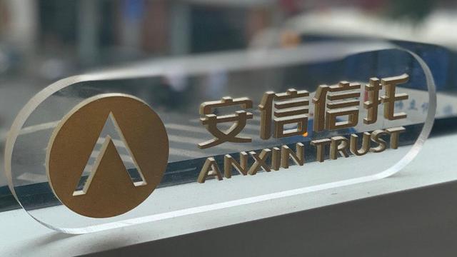 安信信托：剛“摘星”股票再次停牌，2020年凈虧67億同比降六成重組路漫漫