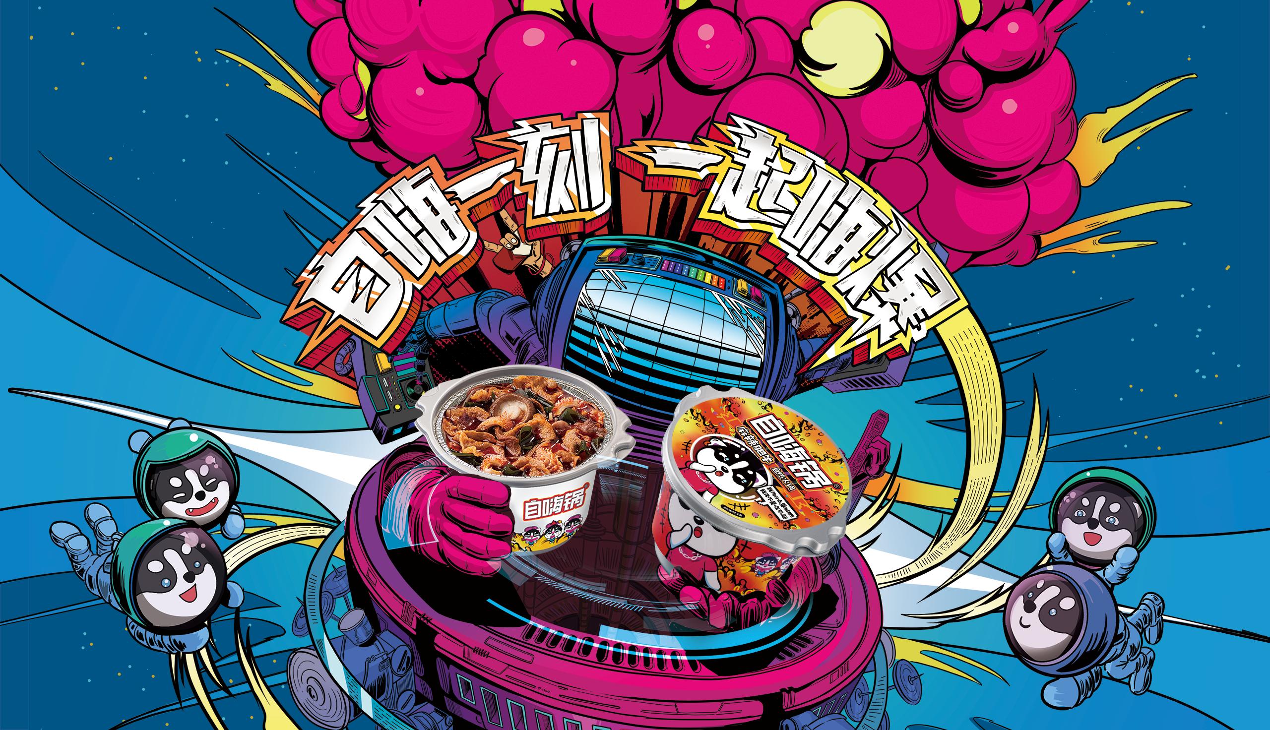 自嗨锅再获融资：但40亿自热食品市场还只是“网红”,留不住年轻人