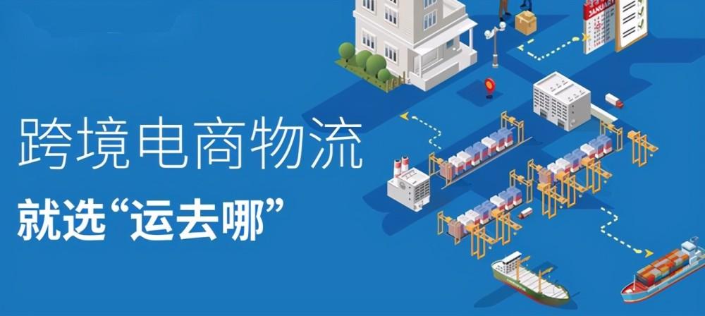 成国际物流数字化领域唯一中国独角兽，运去哪完成1亿美元D1轮融资