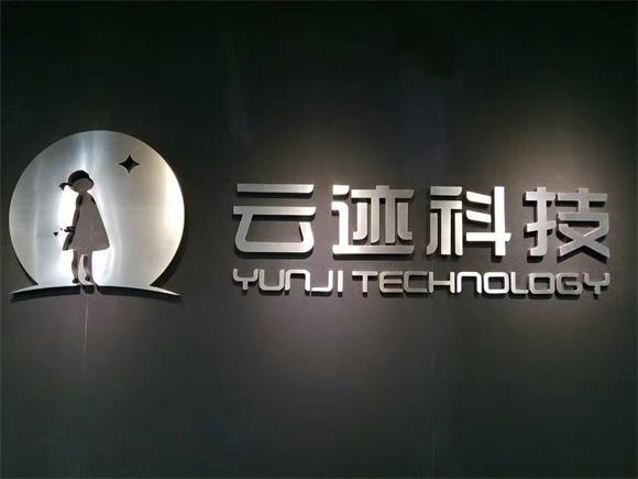 “云跡科技”宣布獲張江科投戰略投資