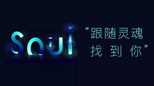 打造社交元宇宙“Soul”的社交新故事