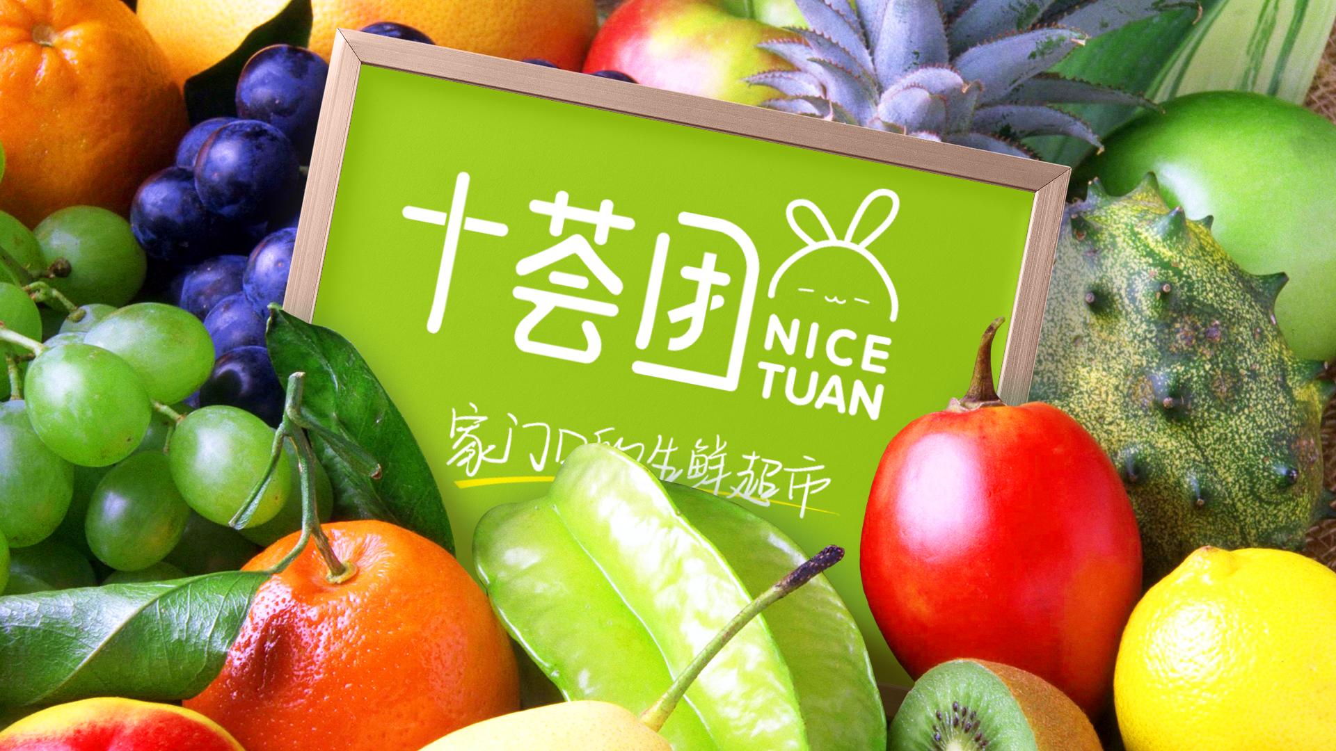 因不正当价格竞争再被罚150万“十荟团”回应:商品已下架,全面整改