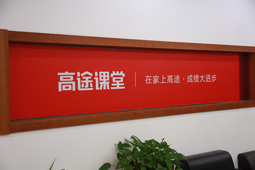 高途：一季度净亏超14亿，网传小早启蒙项目被砍，数百人面临被辞