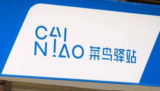 菜鸟;八年外部收入大增,5美元就能送全球