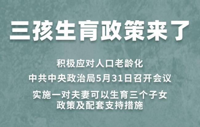 三孩生育政策将至:港股生育、婴童用品概念股纷纷大涨