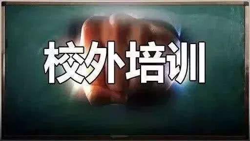 校外培训乱象丛生引监管出