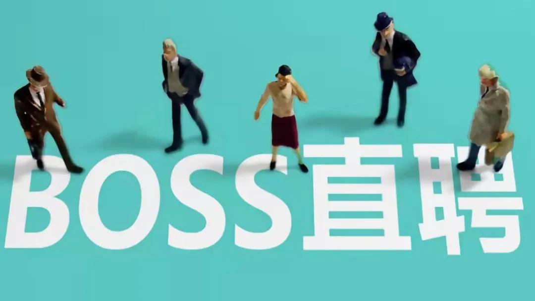 BOSS直聘更新招股书：发行4800万股ADS，每股发行价17-19美元
