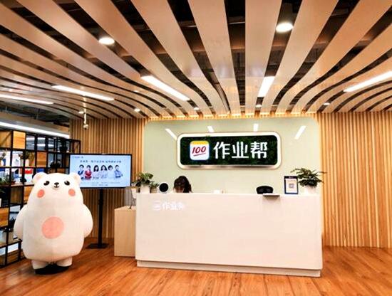 网传“作业帮”开启大裁员，公司回应：传闻不实