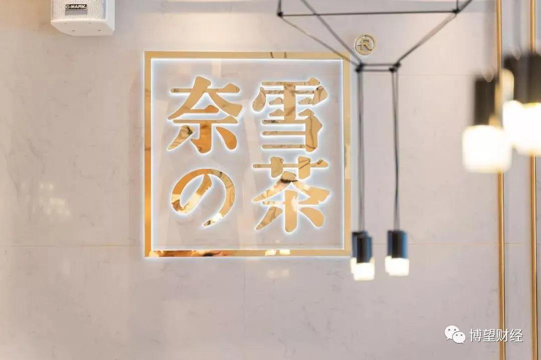 行业同质化凸显、迅速扩张的奈雪的茶如何永葆“新式茶饮第一股”？