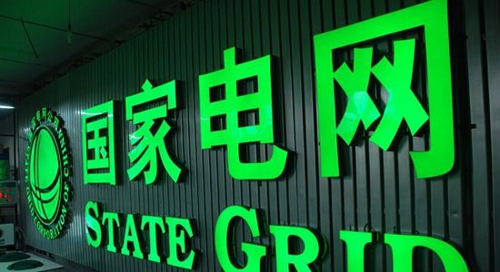 国网呼吁车主抵制恶意竞争行为,痛斥野蛮资本大搞1分钱充电,