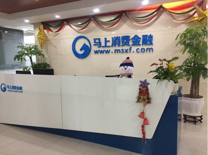 马上消费金融遭点名通报,涉营销宣传夸大误导等“七宗罪”