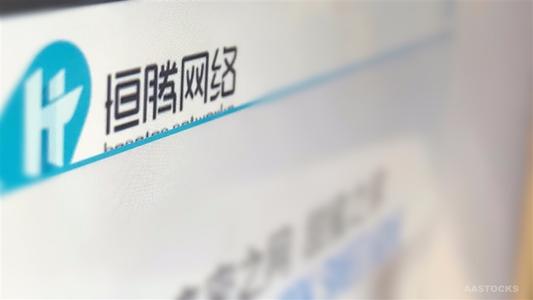 恒大两日套现61亿元,先转让嘉凯城控制权,后卖恒腾网络股份