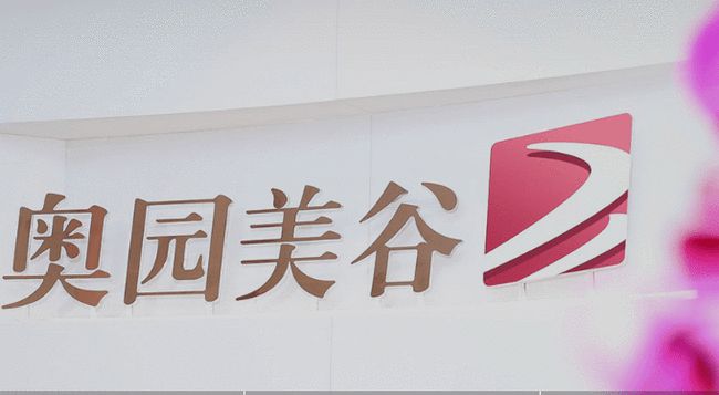 奥园美谷再涨停，完全剥离地产业务，“蹭热点”转型医美