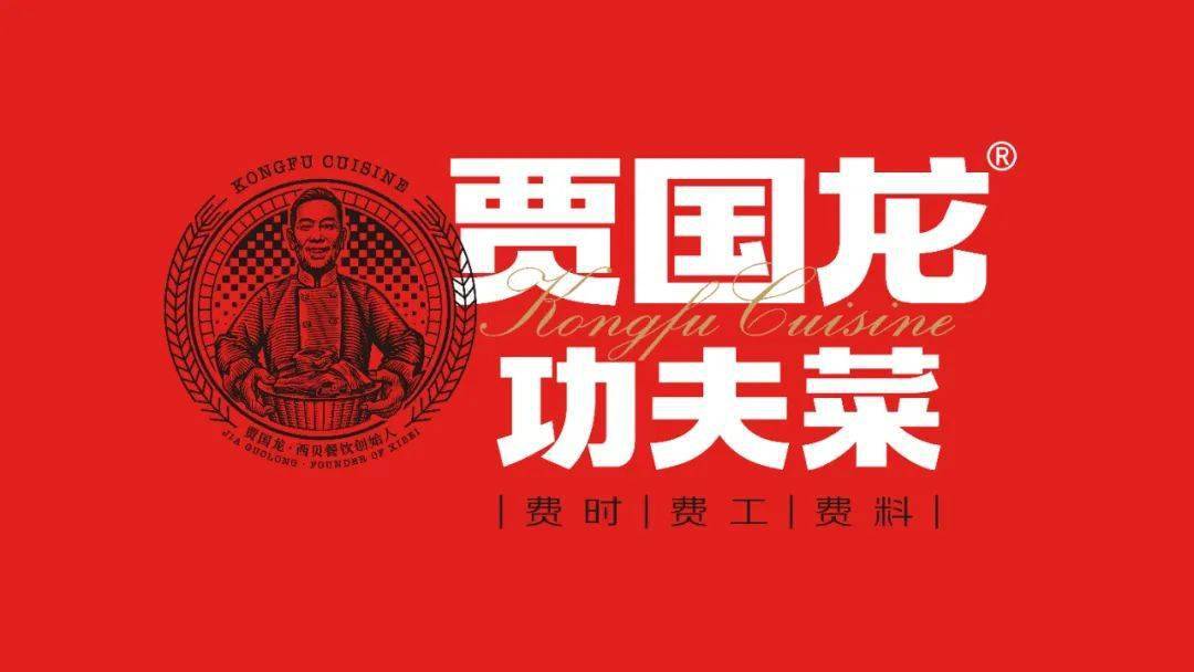 贾国龙功夫菜专卖预制菜,西贝这次能赌对吗?