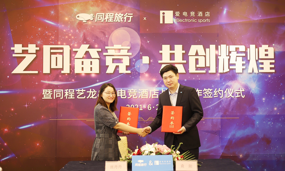 “爱电竞酒店”获同程艺龙战略投资