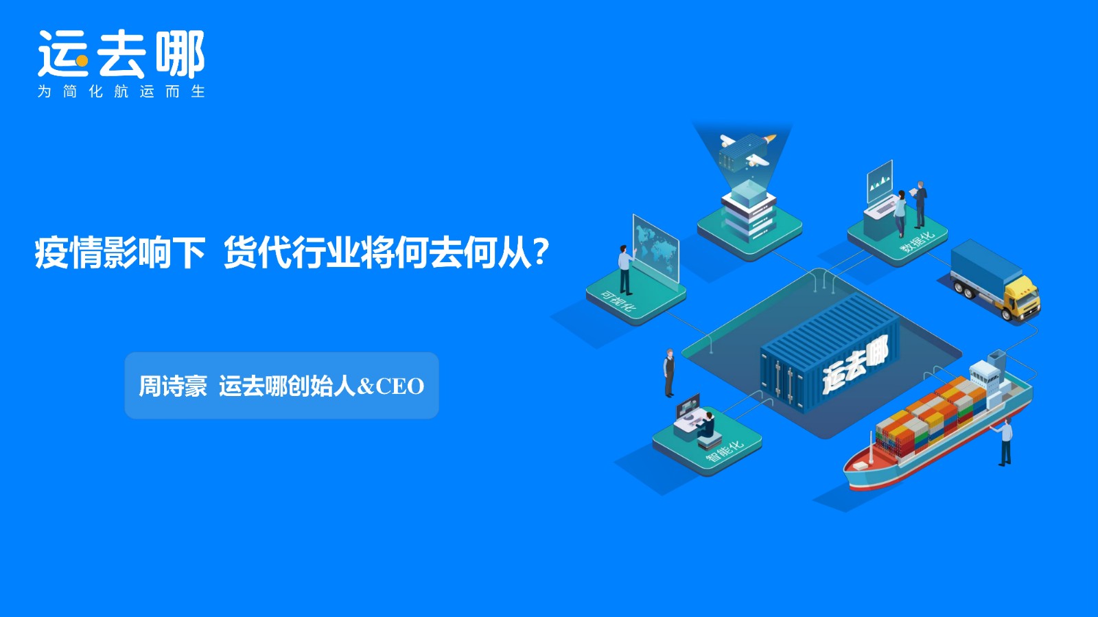 ”运去哪“获中信资本领投新一轮融资，D1轮融资额达1.5亿美元