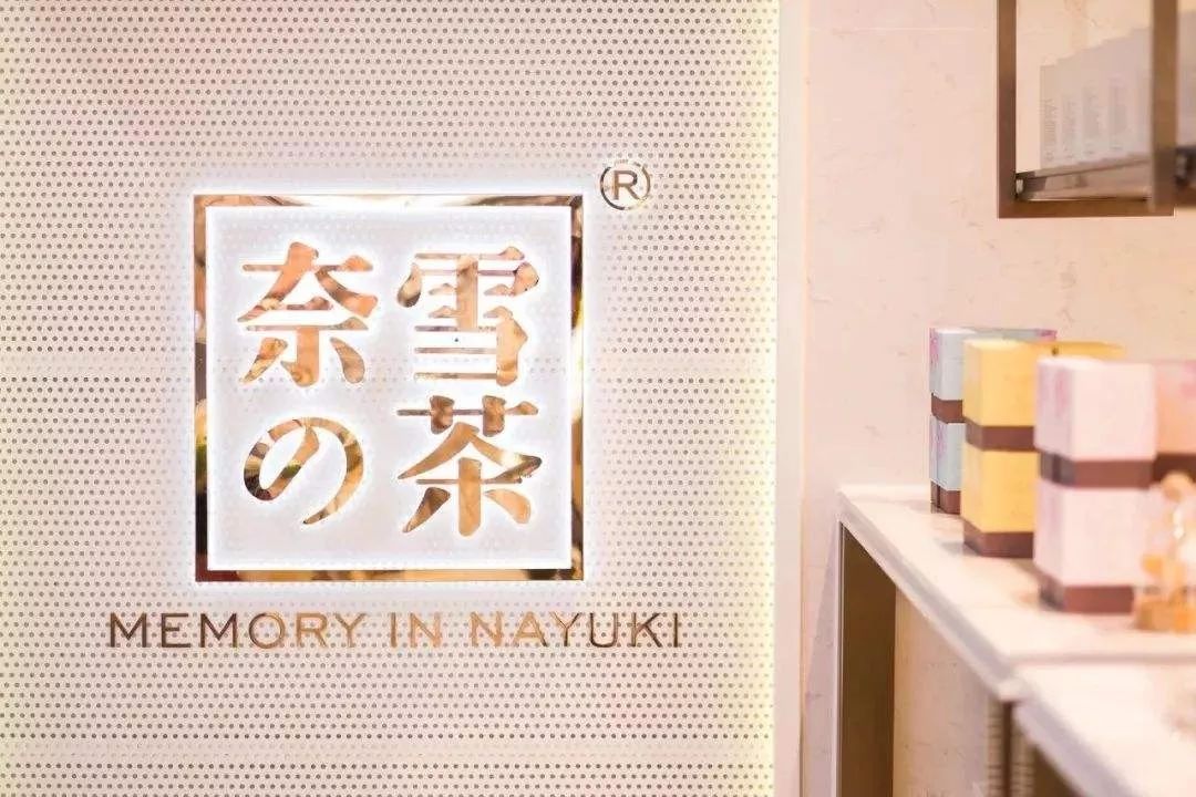 ”奈雪“上市開盤破發！彭心夫婦身家200億