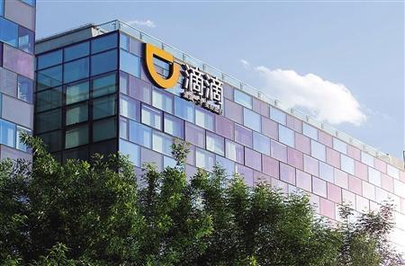 滴滴登陆纽交所：开盘大涨18.93%，市值约798亿美元