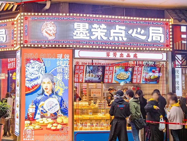 傳“墨茉點心局”獲騰訊投資，估值50億元，回應：消息不實