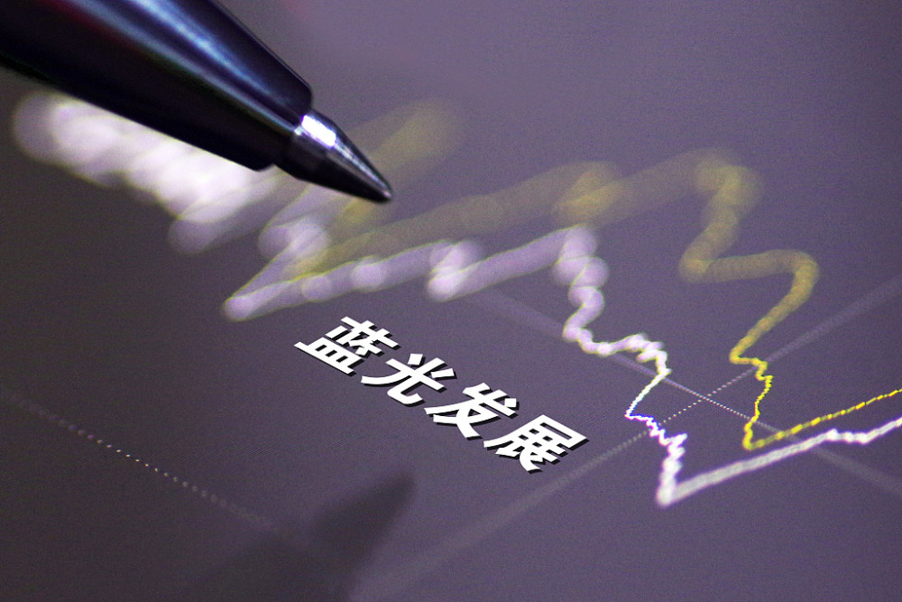 蓝光发展:逾期债务159.97亿,因无力偿债大股东股份将被拍卖