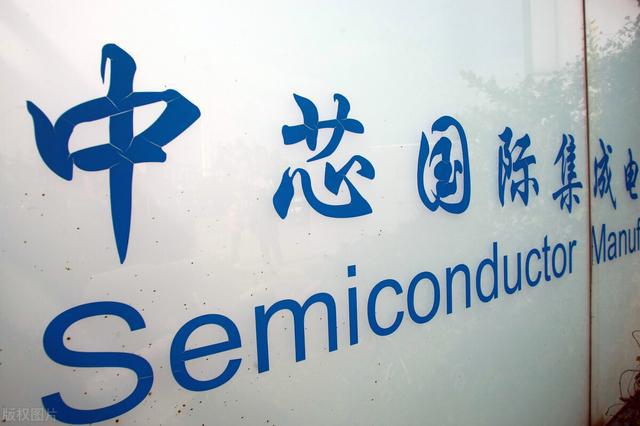4500亿中芯国际现核心技术人员离职,公司称技术研发正常进行