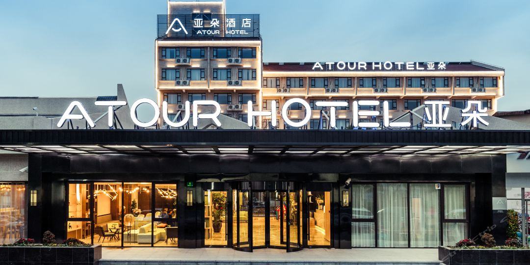 亚朵酒店上市前喊停:被指招股书造假，去年净利润腰斩,负债率超70%