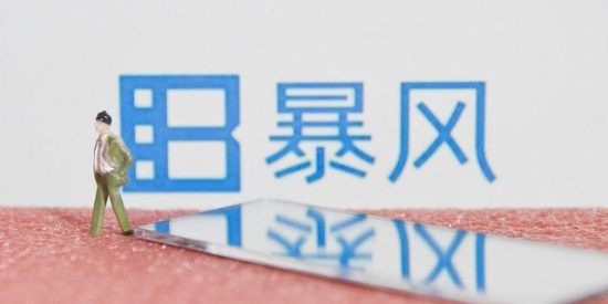 暴风集团退市近8个月后已无财产可供执行