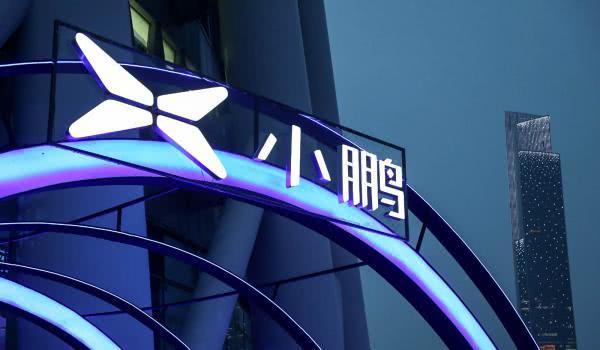 小鹏汽车上市首日总市值超2700亿港元