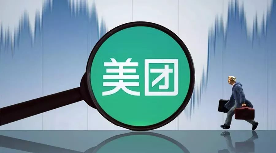 美团宣布：腾讯认购事项已完成，所得约4亿美元将用于技术创新