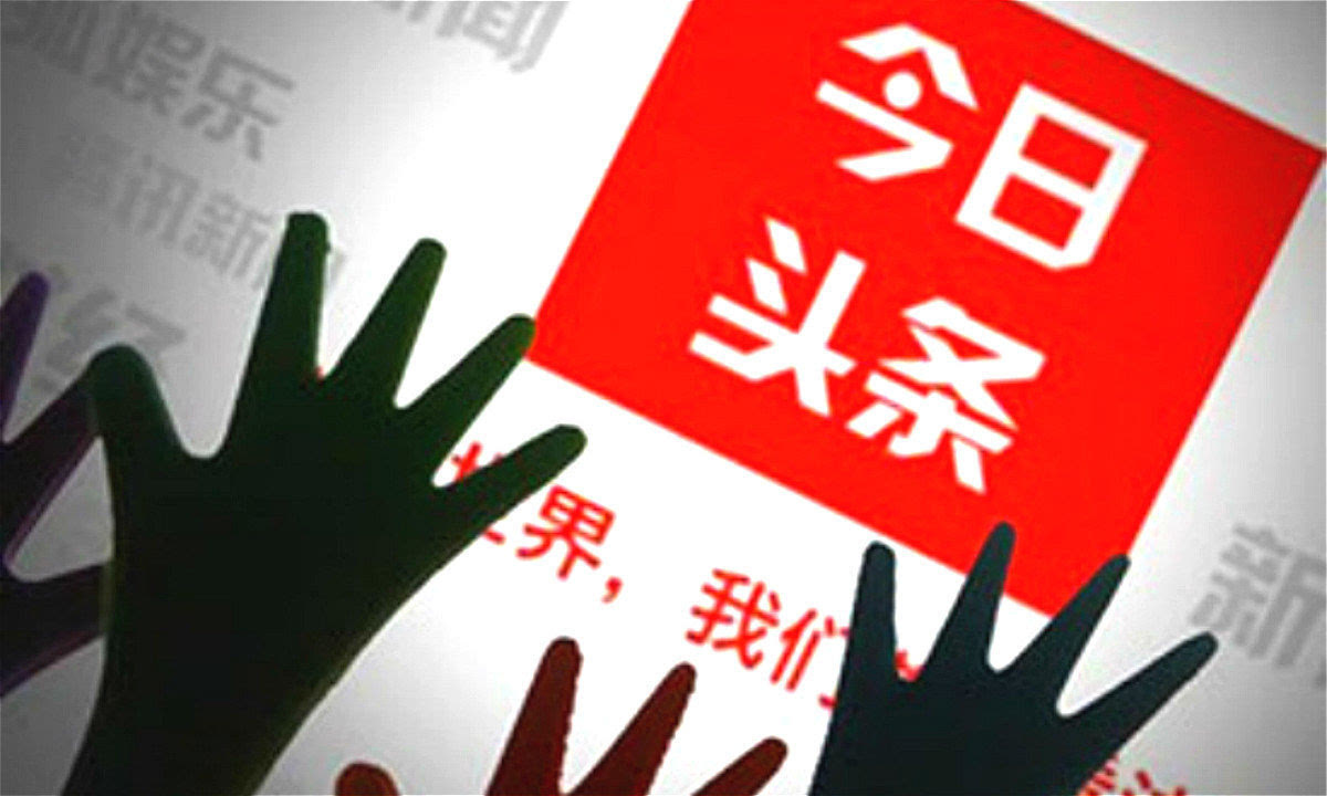 今日头条暂停用户注册，曾遭遇大规模整改，正计划推高端版