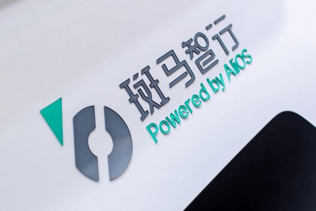 汽车操作系统“护城河”逐步建立,斑马智行获30亿元增资