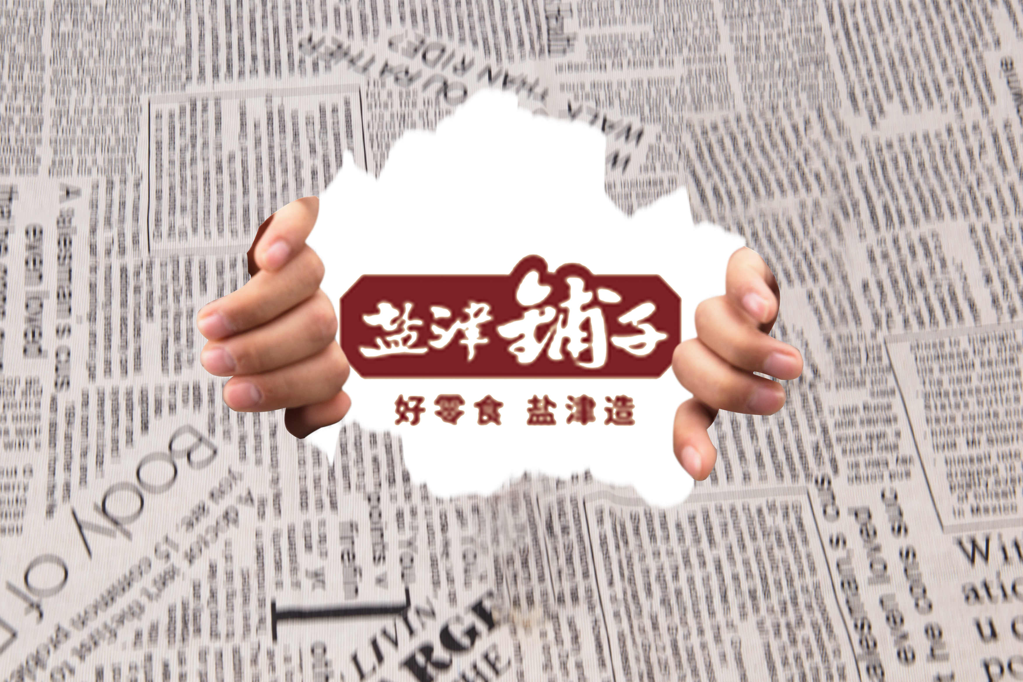 盐津铺子连收三个跌停，市值缩水34亿元