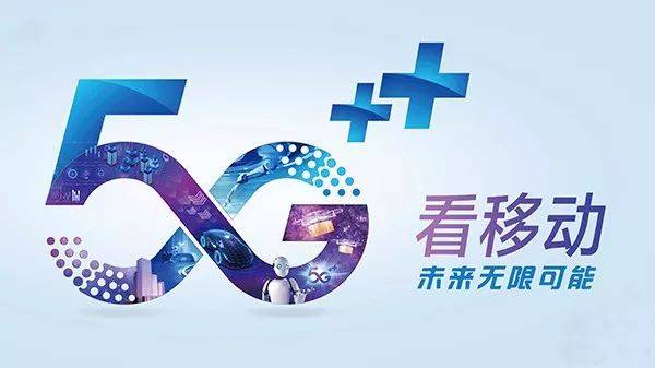 中移动公布380亿5G大单结果，华为是大赢家