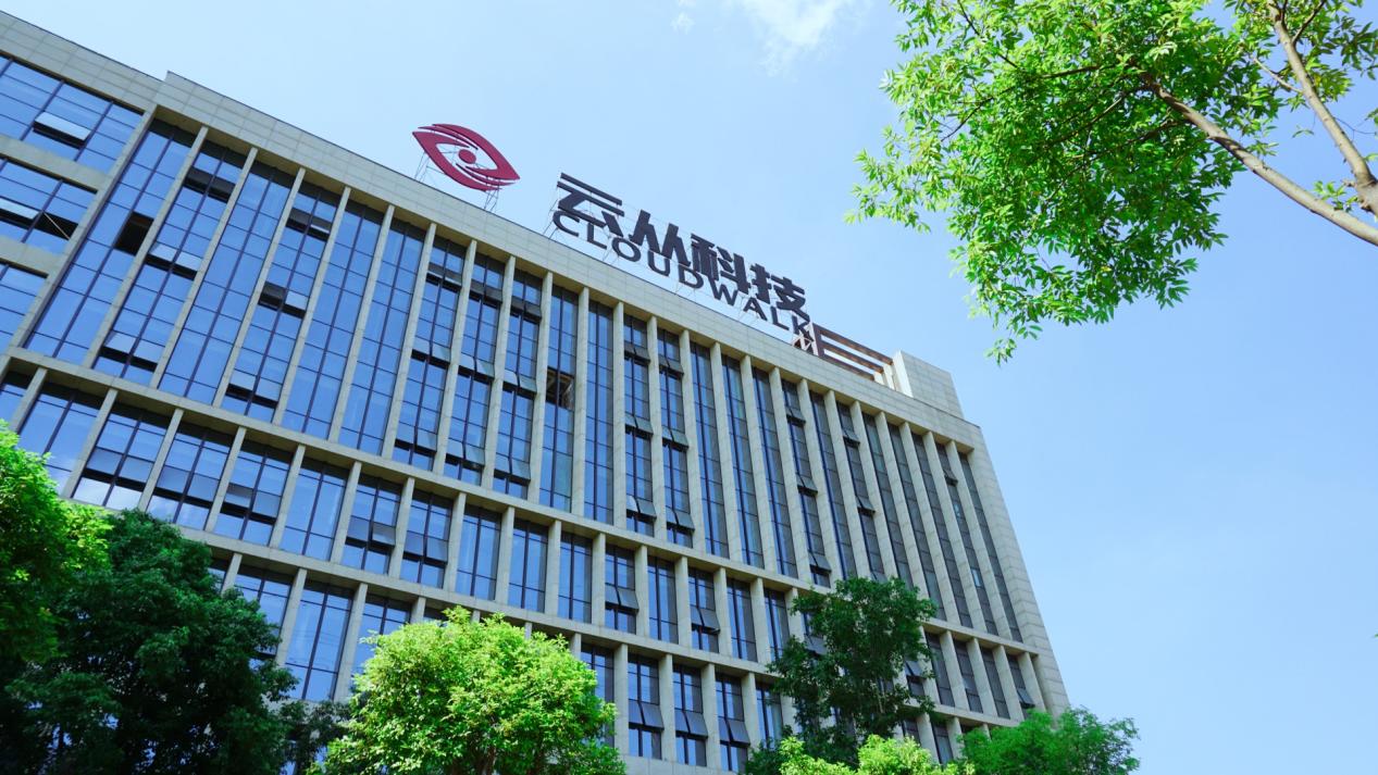 成立时间最晚，备受资本支持，云从过会成人工智能四小龙第一股