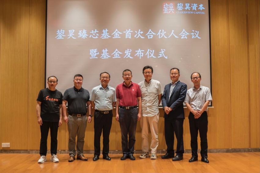 鋆昊資本旗下臻芯基金成功設立,全面發力半導體賽道