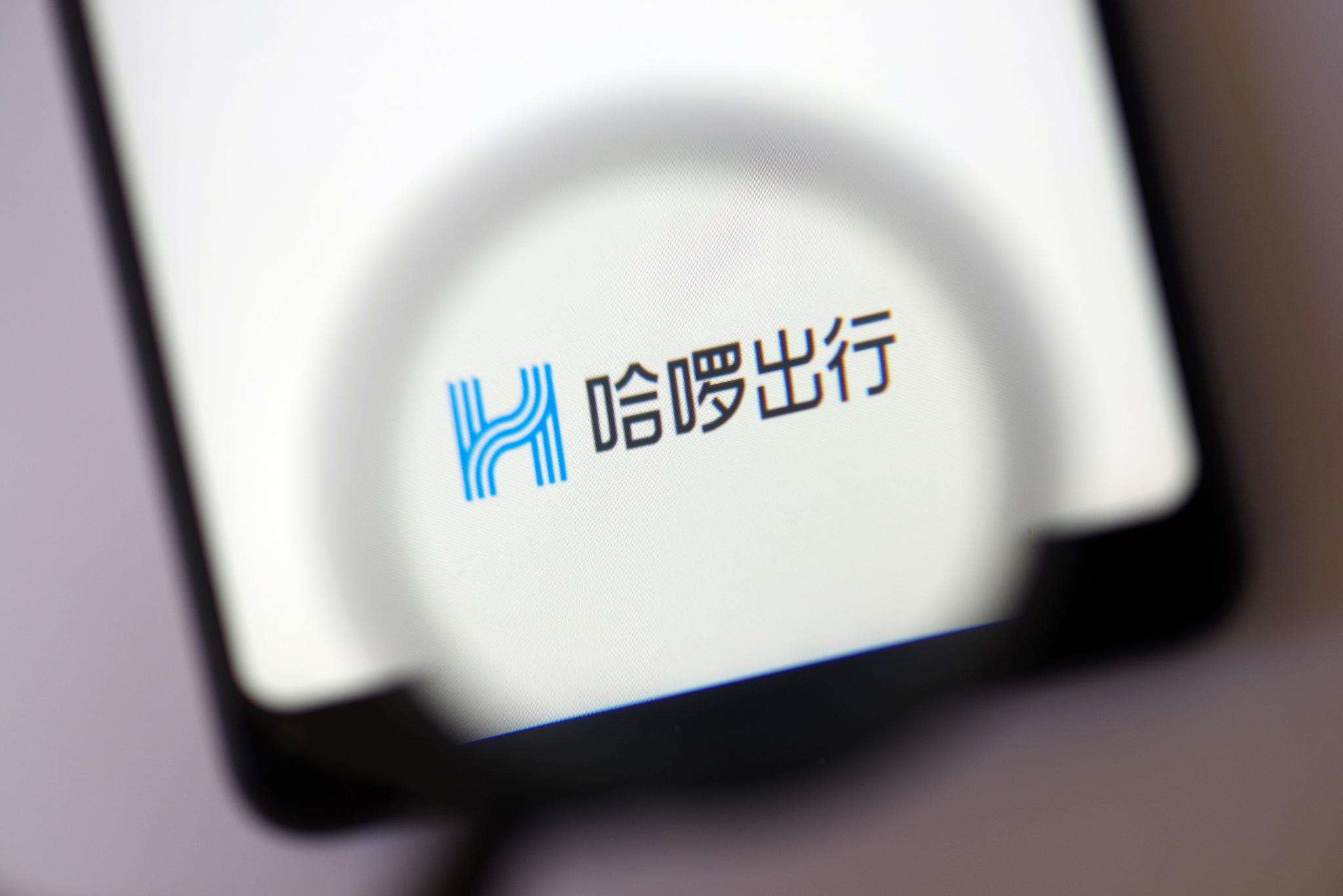 哈啰出行取消在美上市计划