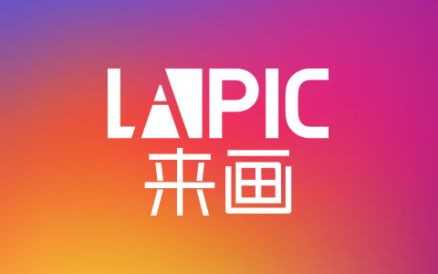 来画:降维推出两款设计类软件,加速布局产品生态!