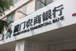 股份拍卖无人问津，上市4年未果，厦门农商行股权为何不受待见？