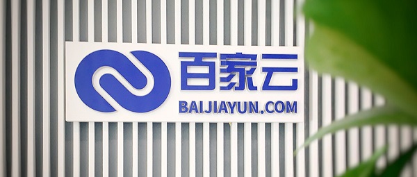百家云下一步往哪走,一年完成三笔亿元融资