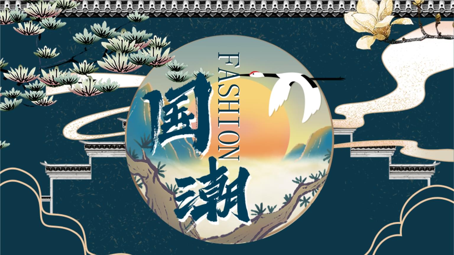 国潮是如何被年轻人捧上天的？关注度暴涨528%，线上占有率超7成