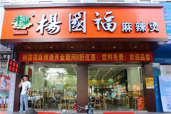 道歉背后的杨国福麻辣烫:公司不融资,忙的是“收割”加盟商