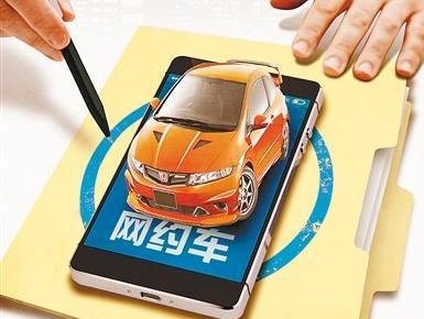 《出租汽车驾驶员从业资格管理规定》网约车司机故意绕道将受罚