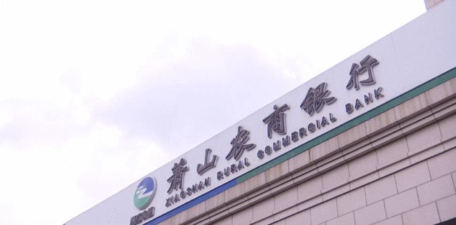 浙江萧山农商银行被罚427万,涉与身份不明客户交易等“九宗罪”