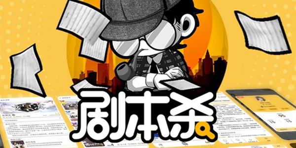 “剧本杀”融资不断,全国门店3万家,是风口还是陷阱?