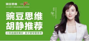 豌豆思维公司突然搬家，被指暴力裁员，员工遭高管辱骂